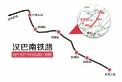 汉巴南铁路南充至巴中段第二次环评公示 预计年内开建 新建车站4座