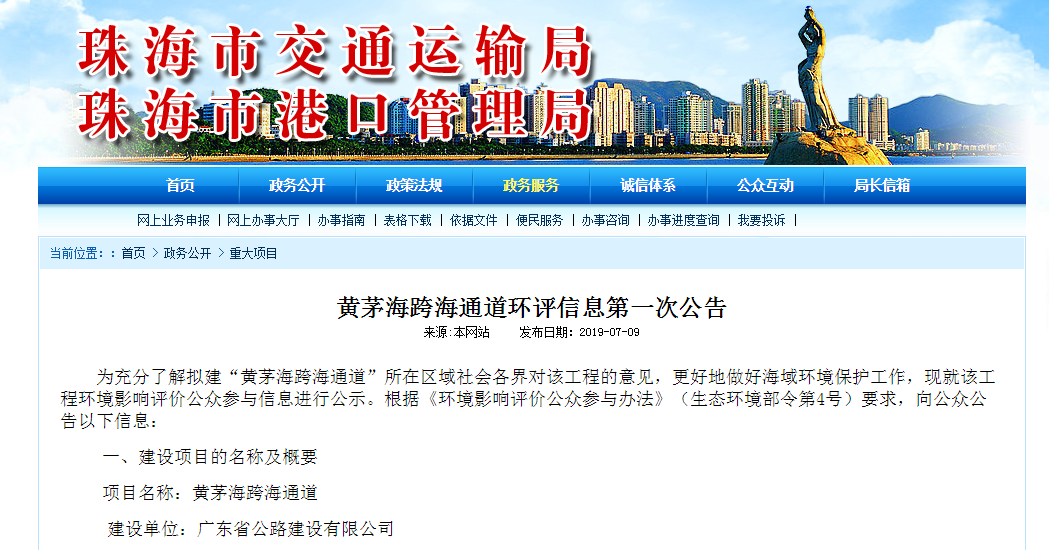 黄茅海跨海通道环评公告：拟定明年开工！2024年底通车！